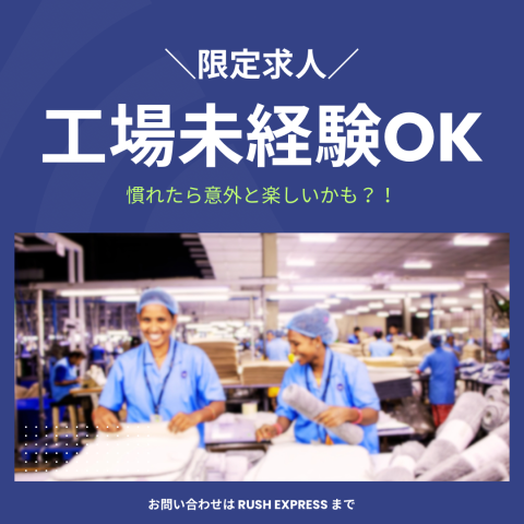 株式会社RUSH EXPRESSのアルバイト・バイト求人情報-03