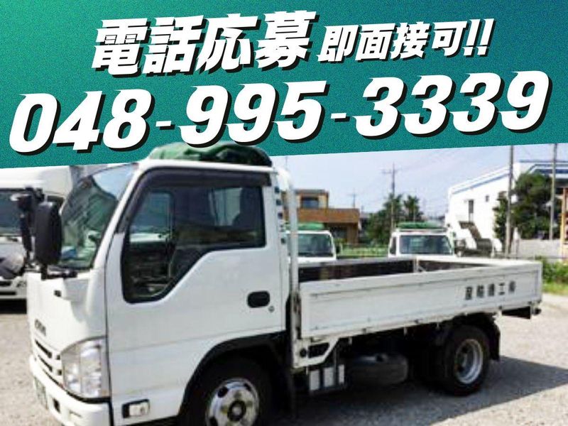 産輸機工株式会社の派遣求人情報