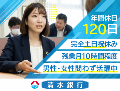 株式会社清水銀行　袋井支店のアルバイト・バイト求人情報-02
