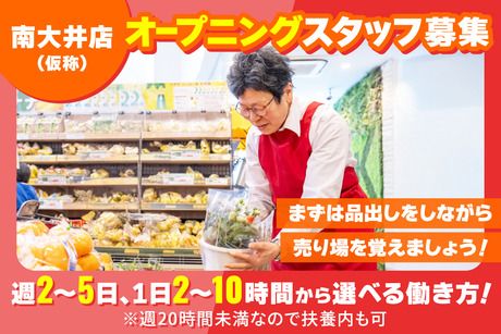 オーケー　南大井店(仮称)のアルバイト・バイト求人情報-02