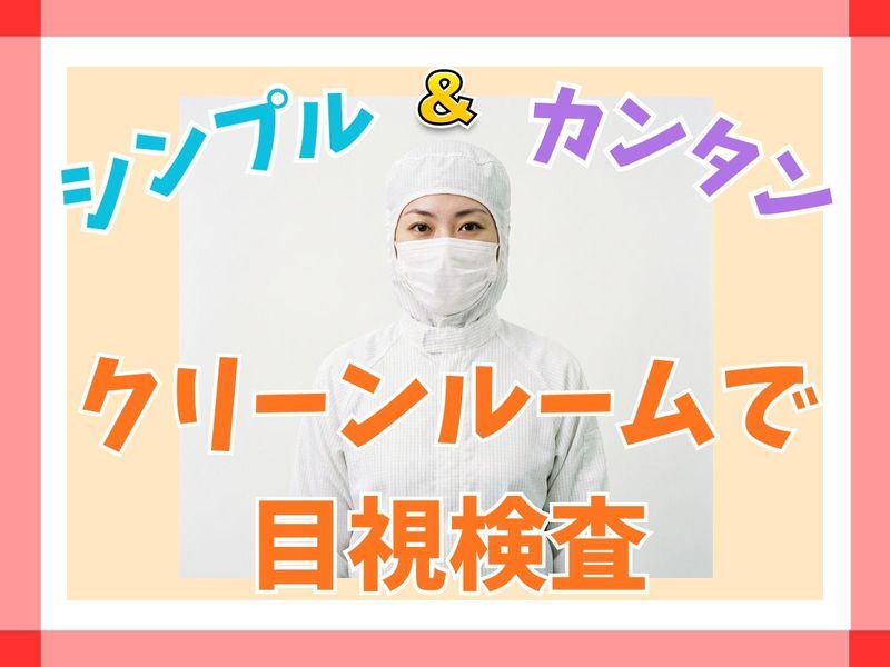 株式会社リンクフィールドのアルバイト・バイト求人情報-08