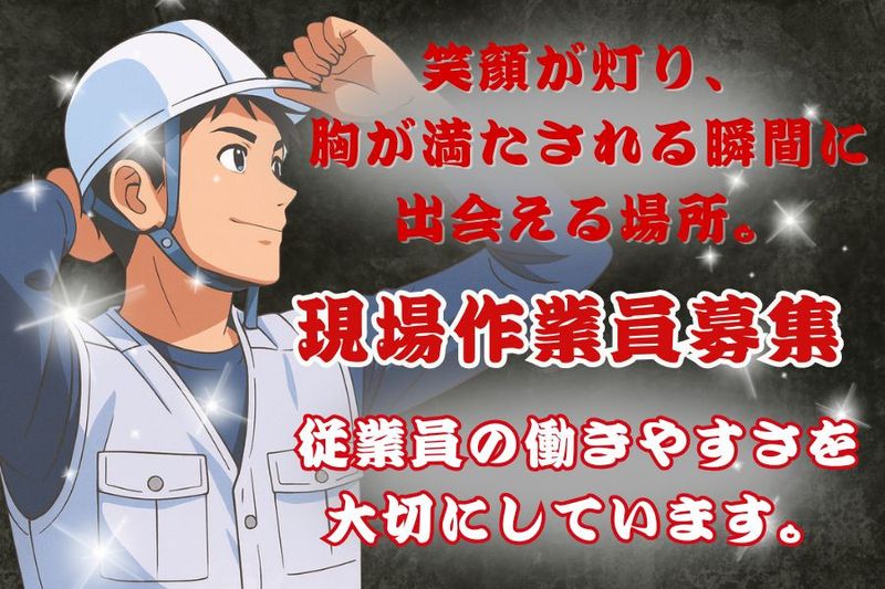 南玲土木株式会社の求人・転職情報