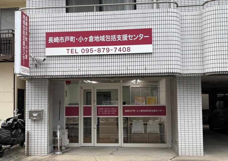 戸町・小ヶ倉地域包括支援センターのアルバイト・バイト求人情報-02