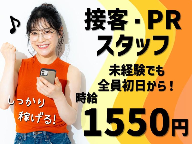 株式会社日本パーソナルビジネスの派遣求人情報