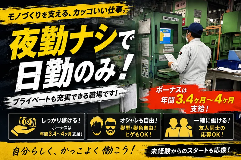 播磨高周波工業株式会社の求人・転職情報