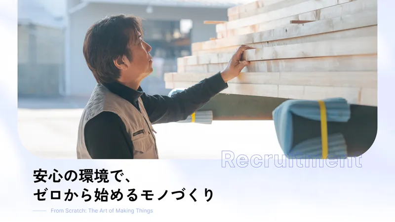 有限会社和泉木工所の求人・転職情報