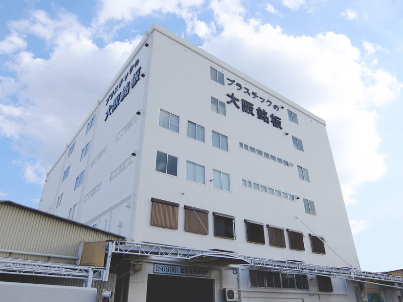 大阪銘板株式会社