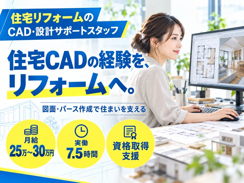 ニッカホーム株式会社のアルバイト・バイト求人情報
