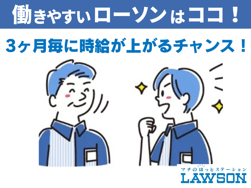 ローソン　太融寺町店のアルバイト・バイト求人情報-04