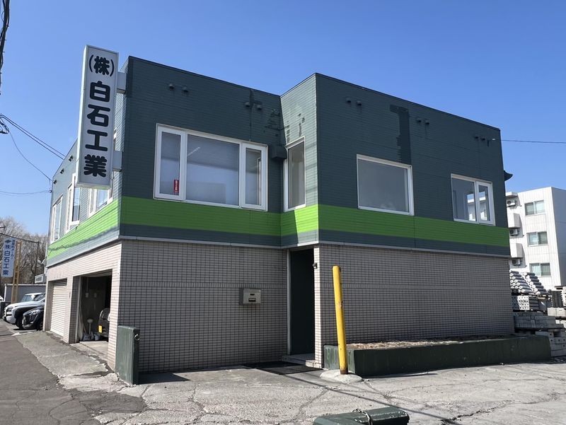 株式会社白石工業の求人・転職情報