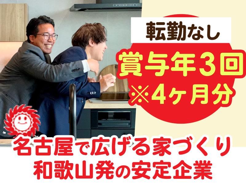 株式会社マルコーホームの求人・転職情報