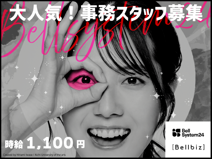 株式会社ベルシステム24の求人・転職情報