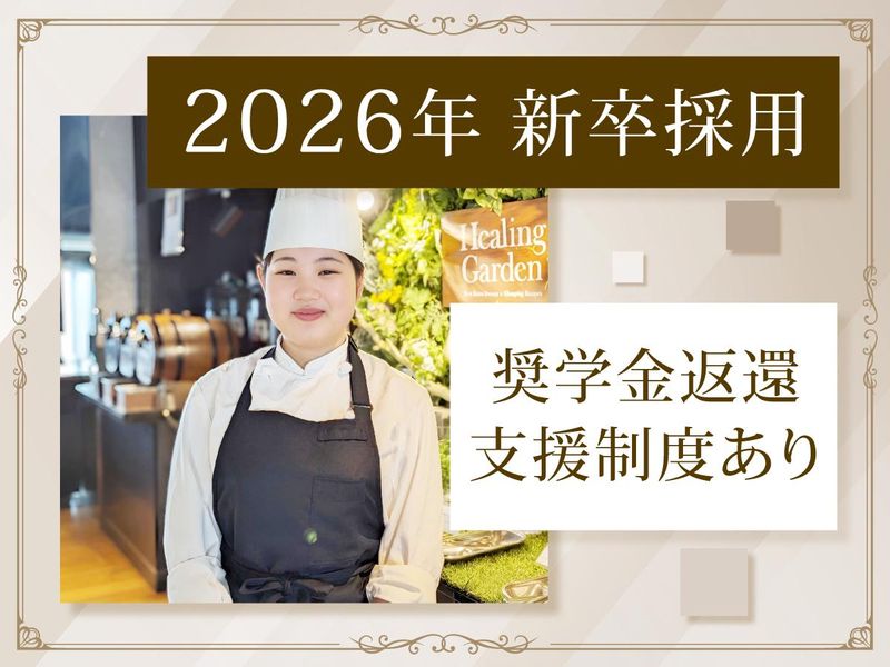 アイコニア・ホスピタリティ株式会社の求人・転職情報