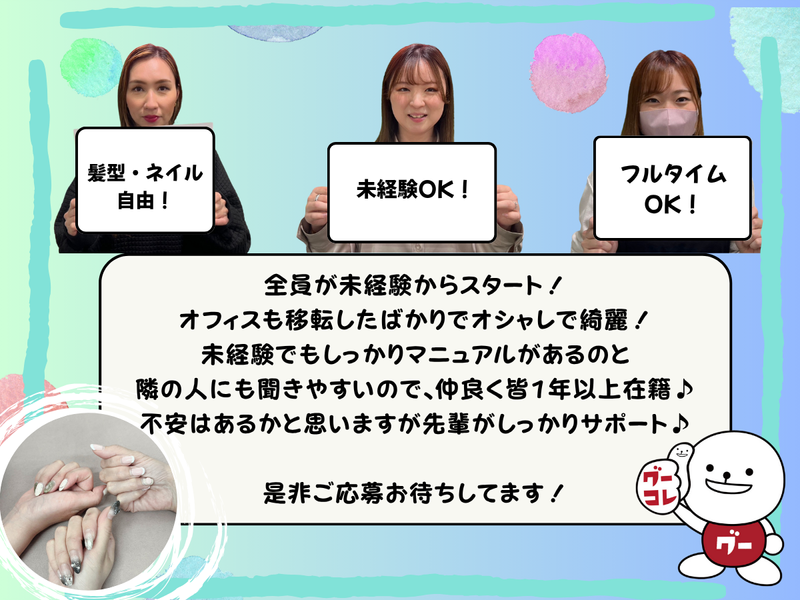 グーグーコレクション株式会社(大阪市中央区)のアルバイト・バイト求人情報-03