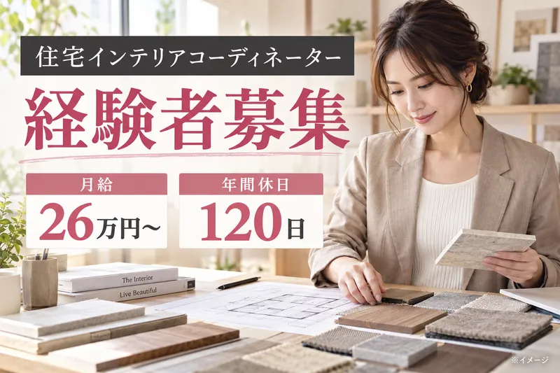 株式会社家元の求人・転職情報
