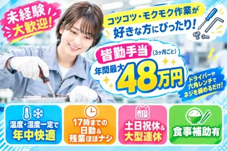 株式会社森晴産業のアルバイト・バイト求人情報