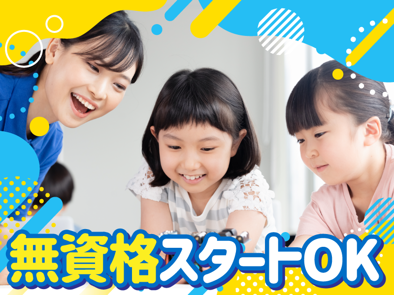 特定非営利活動法人三楽　キッズクラブ蕨中央のアルバイト・バイト求人情報-10