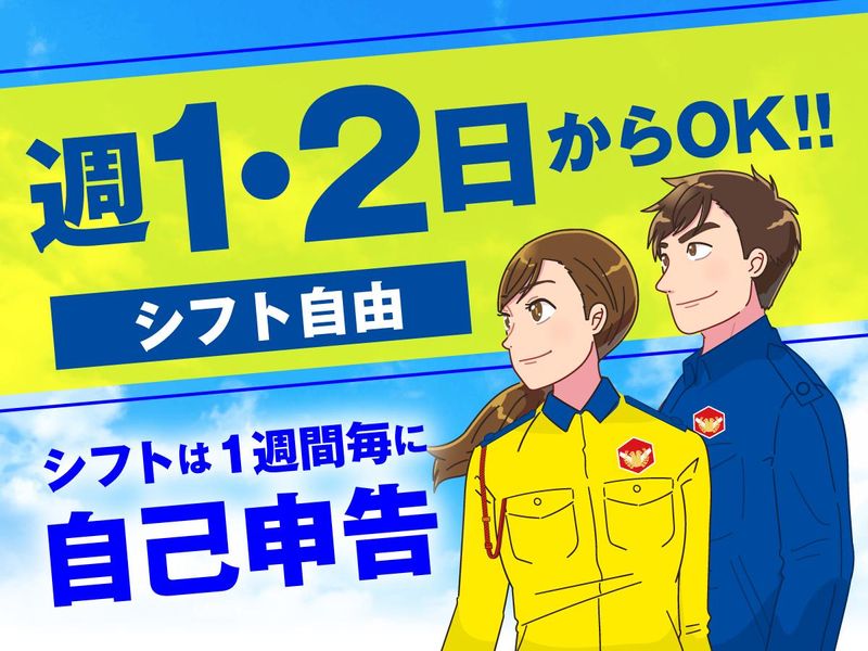 テイケイ株式会社　松戸支社[165]のアルバイト・バイト求人情報-01