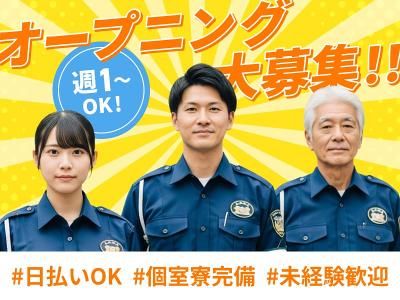 株式会社とらいろ (IS警備事業部)のアルバイト・バイト求人情報-11