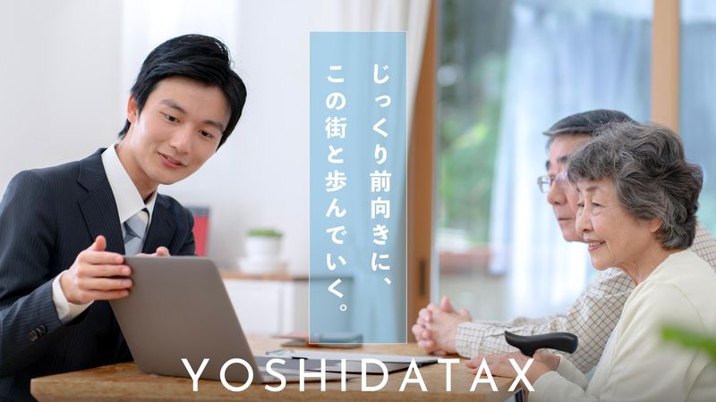 吉田会計の求人・転職情報