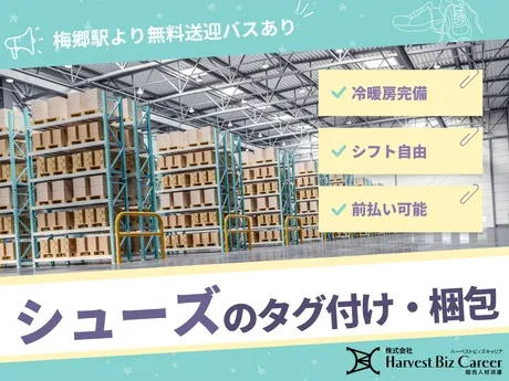 株式会社Harvest Biz Careerのアルバイト・バイト求人情報