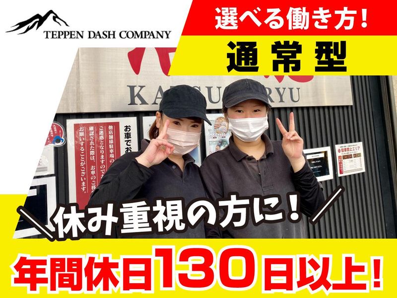 有限会社天辺ダッシュカンパニー〈活龍グループ〉の求人・転職情報