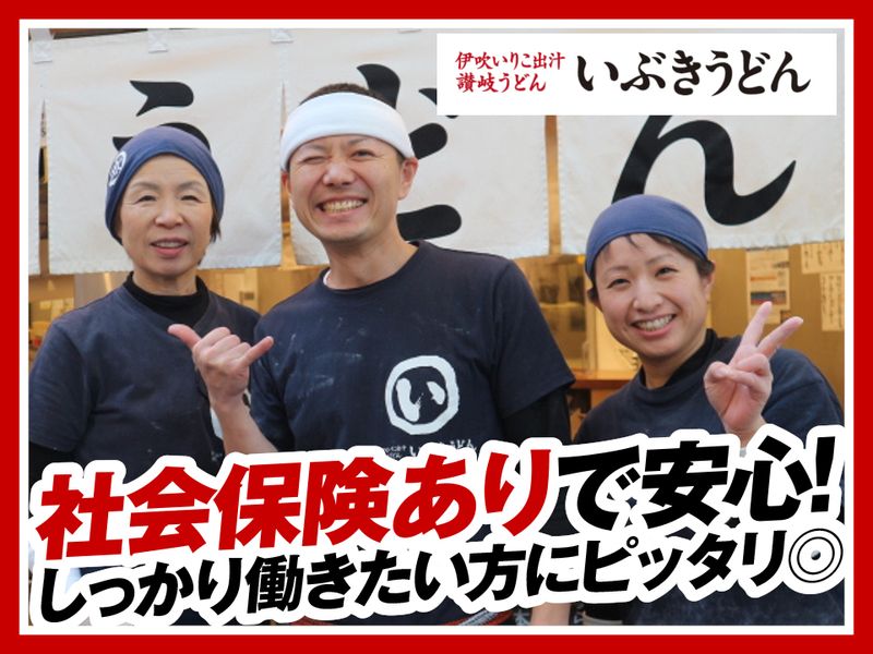 いぶきうどんエキア北千住店のアルバイト・バイト求人情報-30