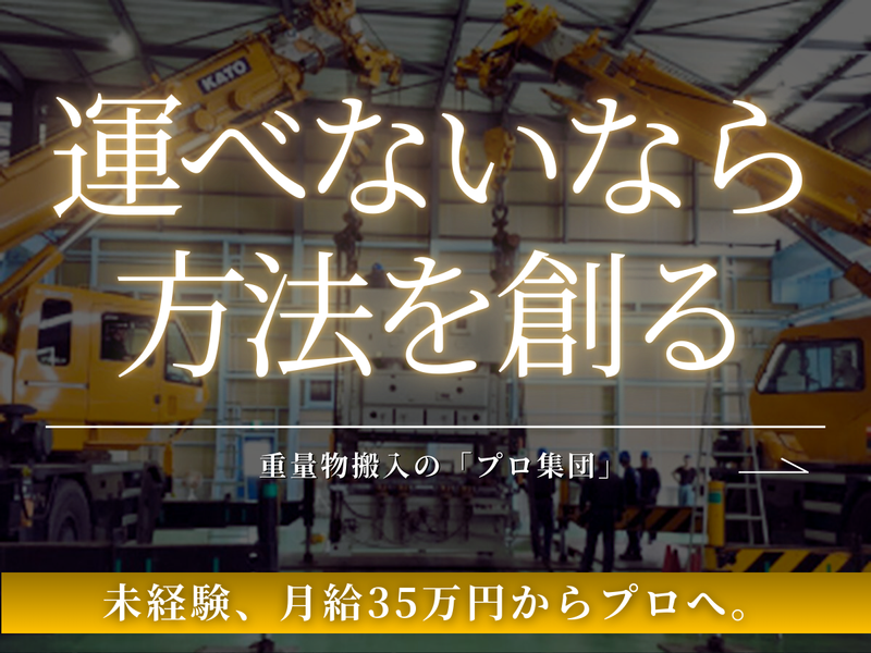 相互運輸機設株式会社の求人・転職情報