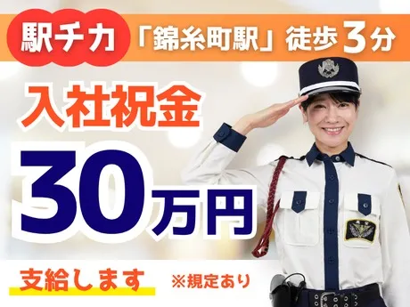高栄警備保障株式会社の求人・転職情報