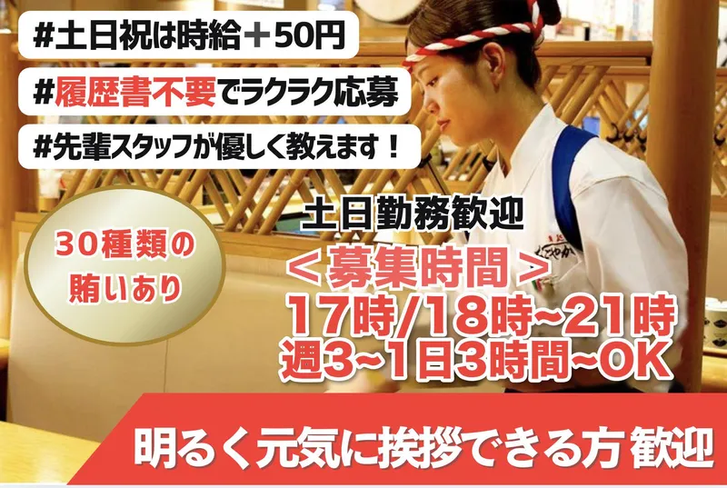なごやか亭　昭和店のアルバイト・バイト求人情報