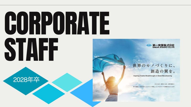 第一実業株式会社