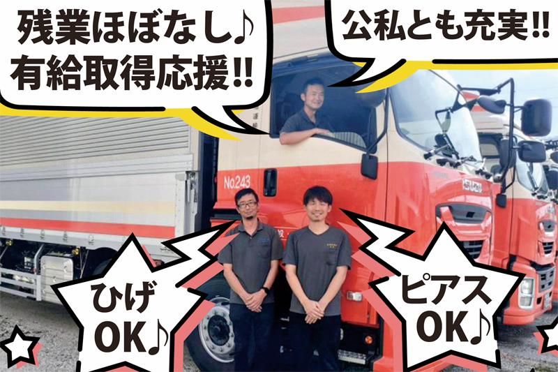 有限会社稲垣運輸の求人・転職情報