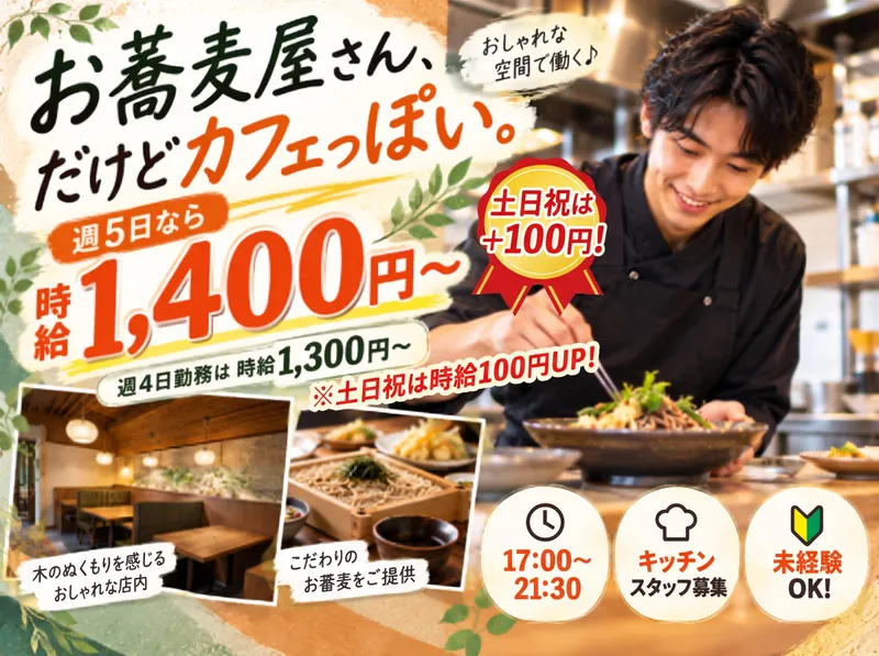 そばでおもてなしOLIMBA(オリンバ)のアルバイト・バイト求人情報