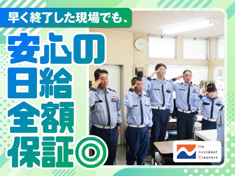 ナック警備保障株式会社の求人・転職情報