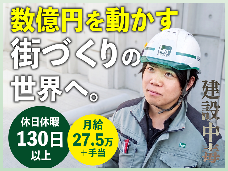 黒柳建設株式会社