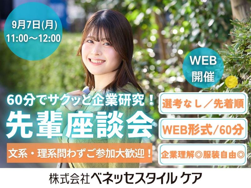 株式会社ベネッセスタイルケア