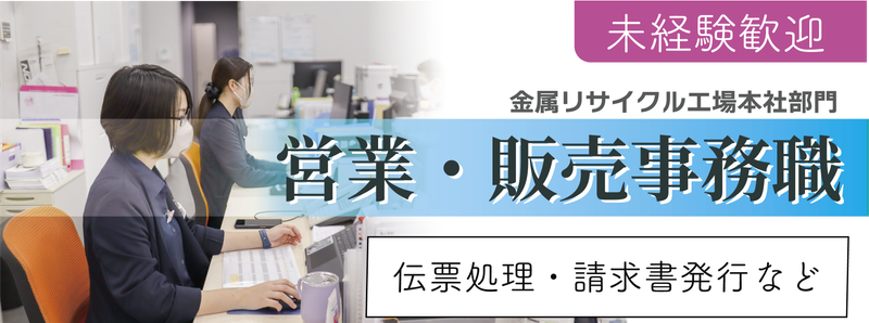巖本金属株式会社-0007の求人・転職情報