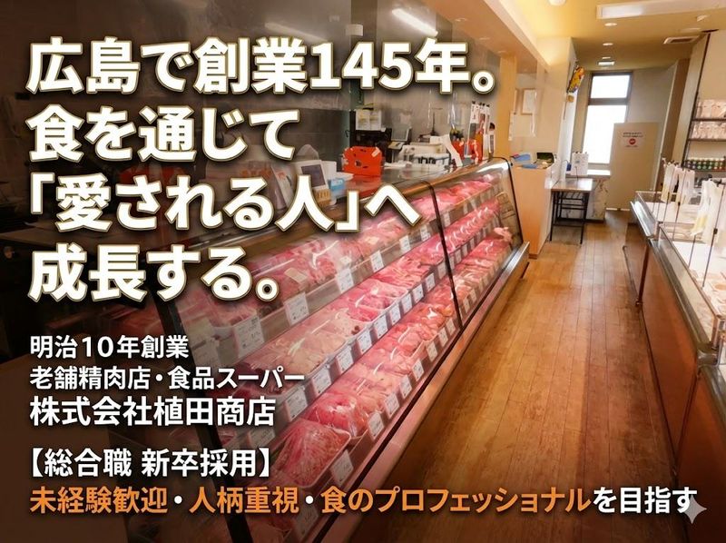 株式会社植田商店