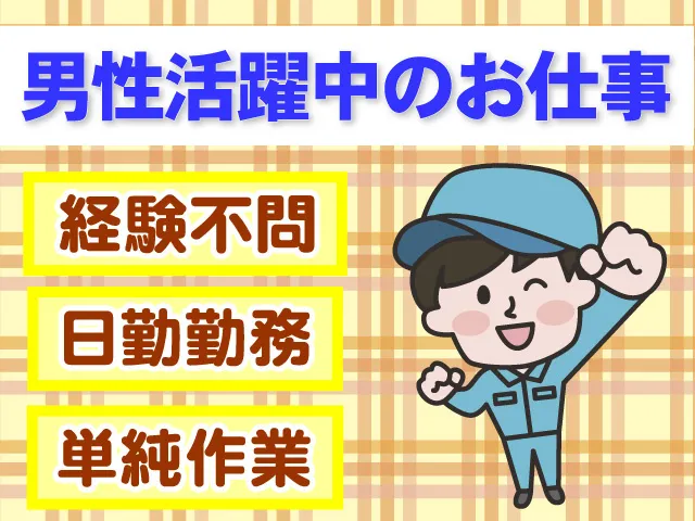 株式会社プロワークスのアルバイト・バイト求人情報
