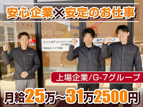 株式会社G-7ホールディングスの求人・転職情報
