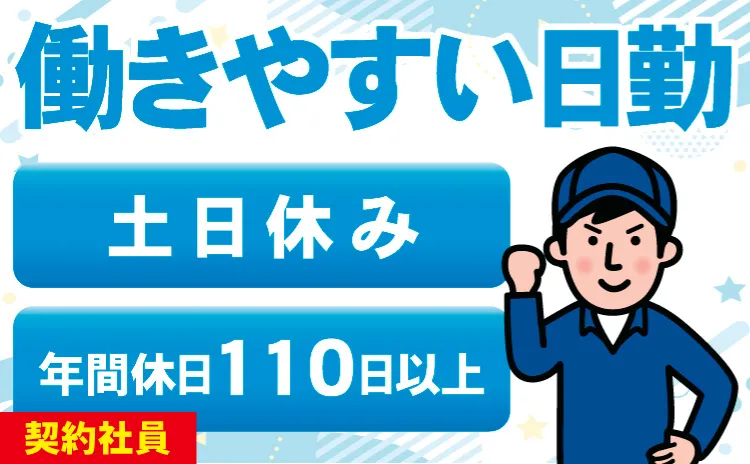 株式会社トーコー 上越営業所の求人・転職情報