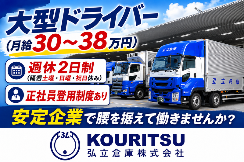 弘立倉庫株式会社　小牧営業所の求人・転職情報
