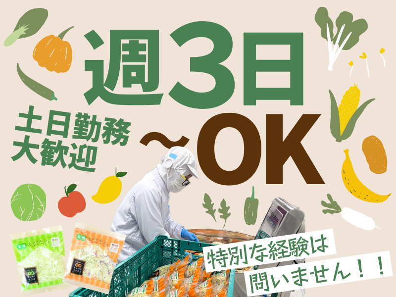 株式会社フレッシュフーズ　札幌工場