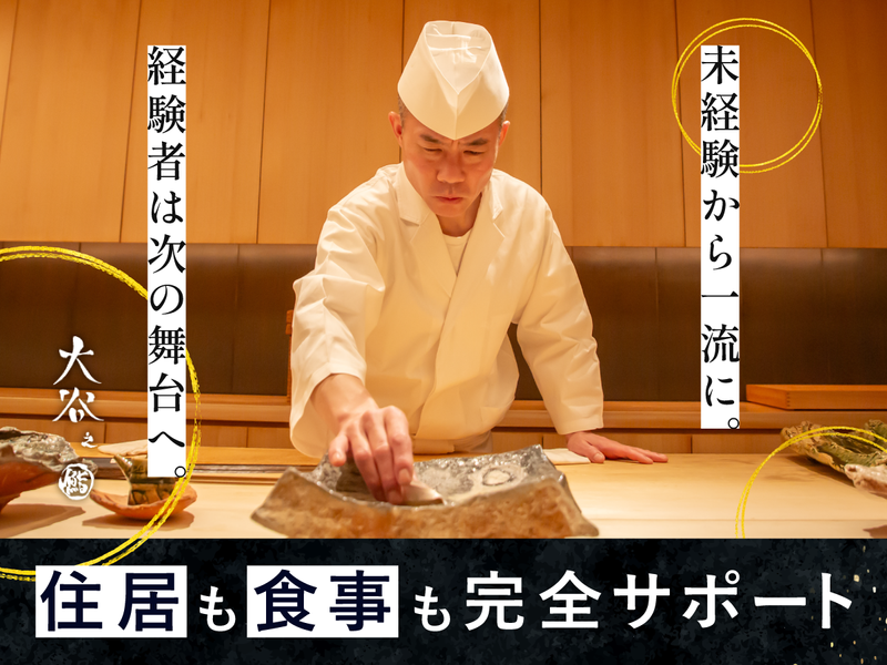 株式会社大谷の求人・転職情報