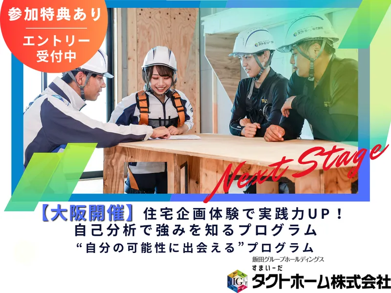 タクトホーム株式会社