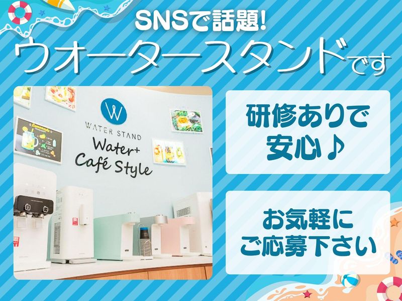 ウォータースタンド株式会社　深谷営業所のアルバイト・バイト求人情報-05