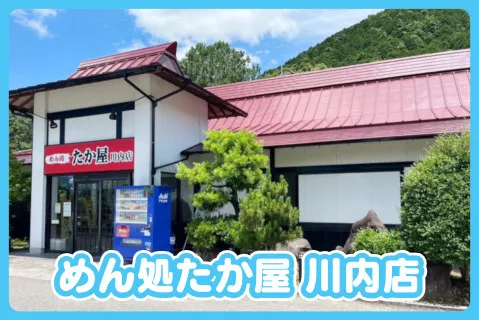 株式会社たか屋の求人・転職情報