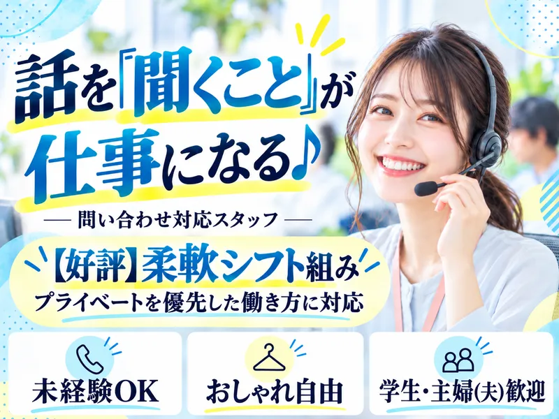 本社【株式会社トゥレフェリーチェ】のアルバイト・バイト求人情報