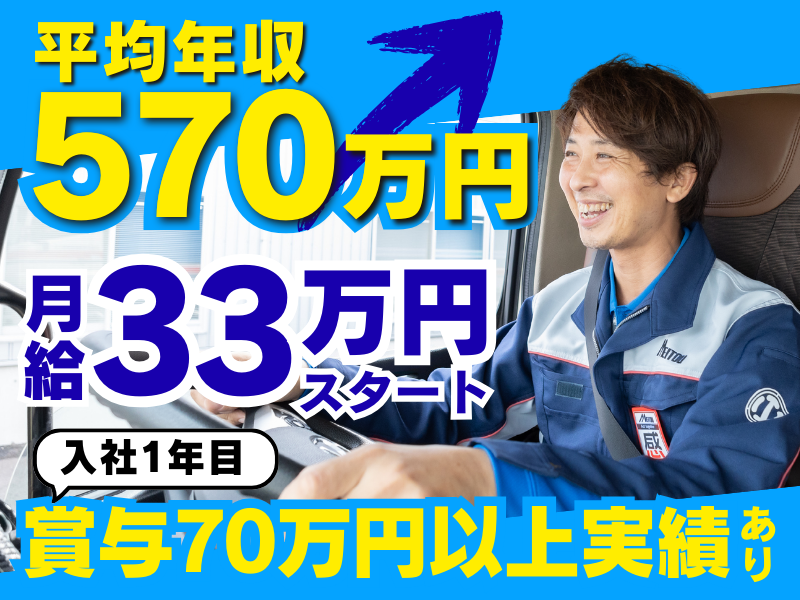 名古屋東部陸運株式会社-0001の求人・転職情報