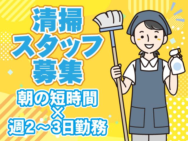 株式会社 クリーンアースのアルバイト・バイト求人情報-02